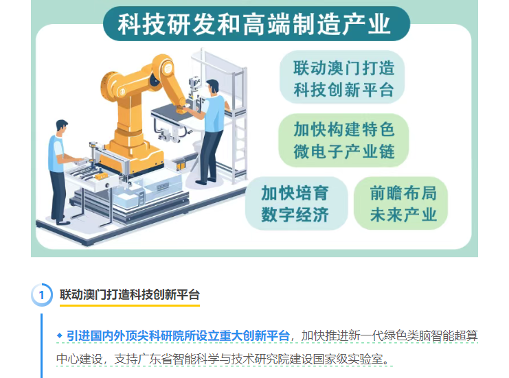 橫琴《產業規劃》正式印發：加快推進新一代綠色類腦智能超算中心建設，支持廣東省智能院建設國家級實驗室